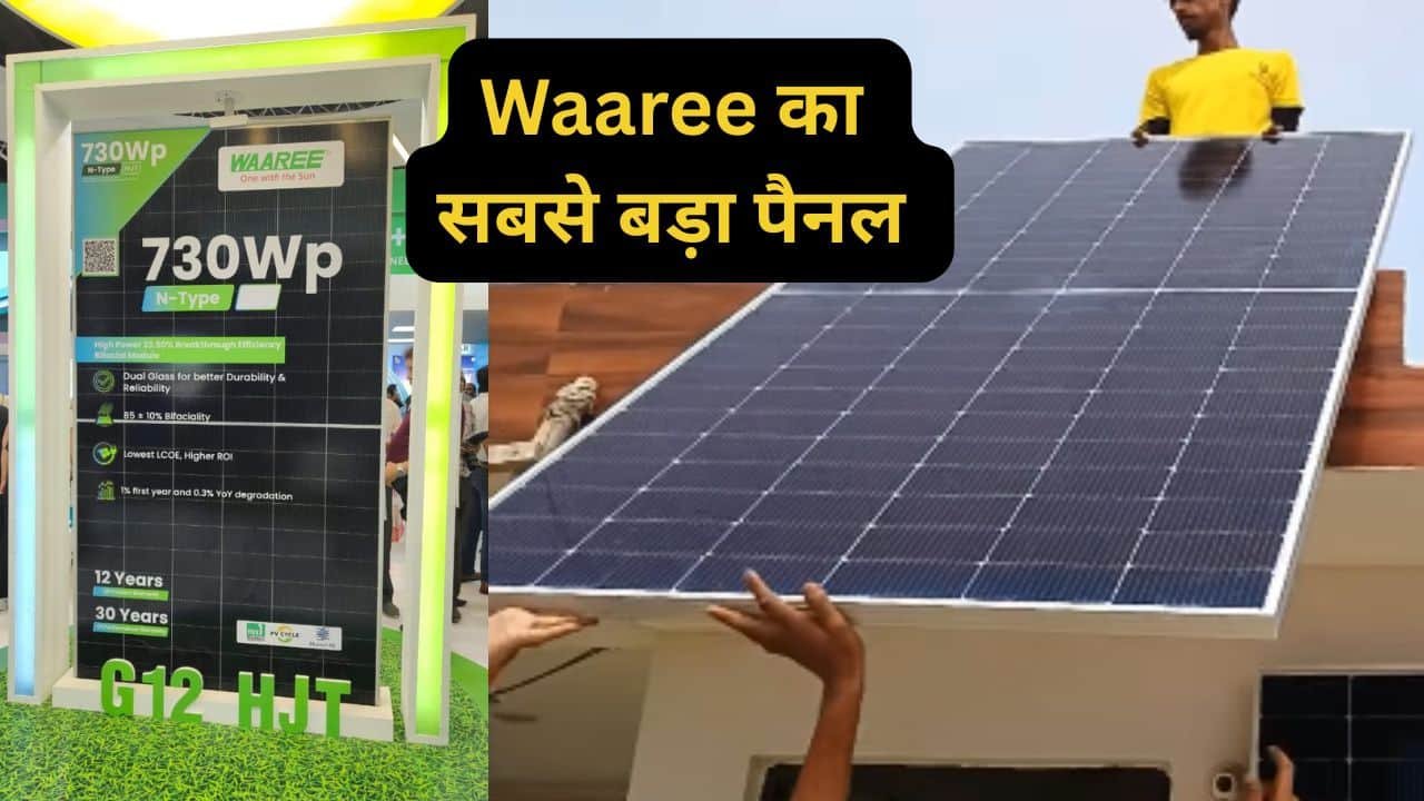 Waaree 730 Watt HJT Panel price
