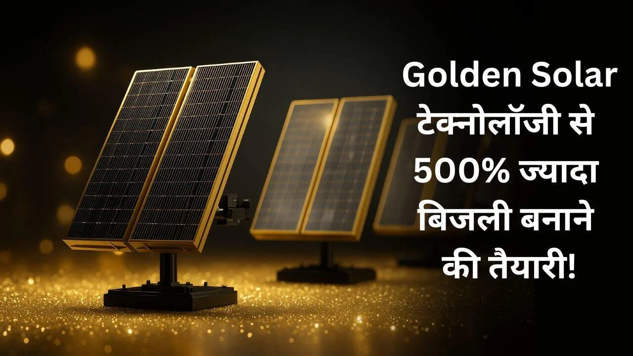 golden-solar-technology-details